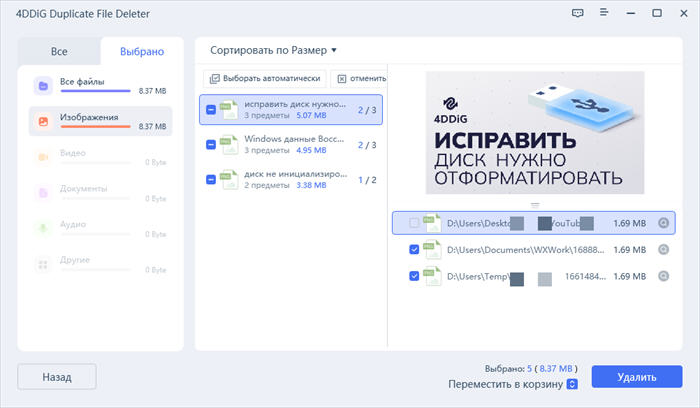 choose and delete similar image