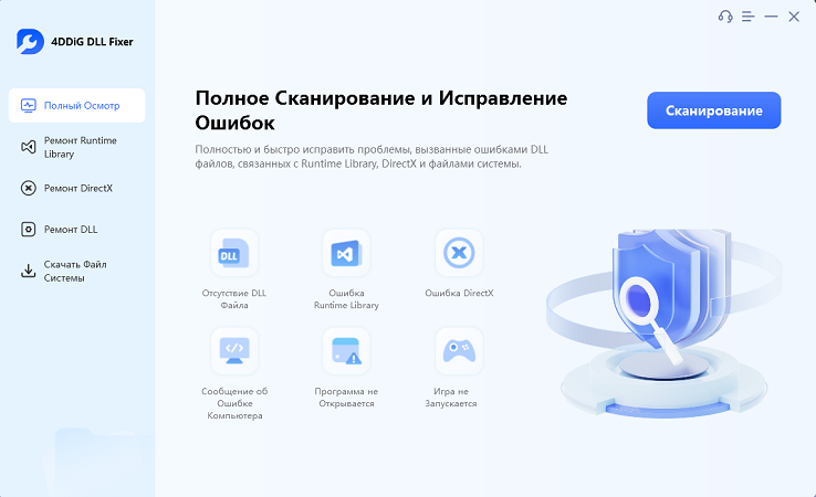 исправить ошибку msvcp140.dll с помощью 4ddig dll fixer-1