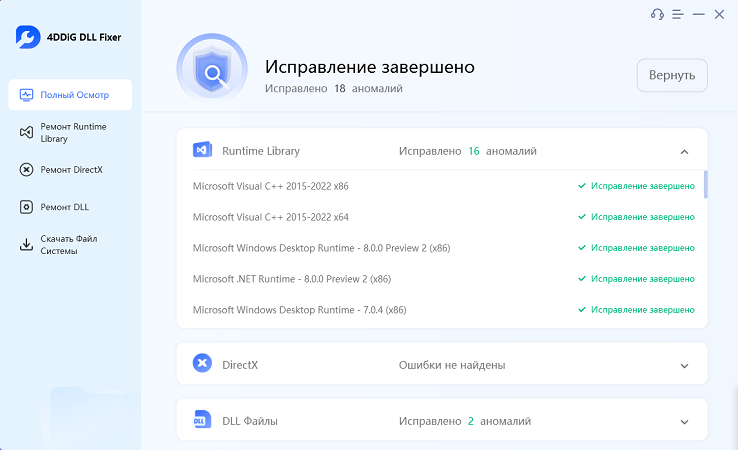 исправить ошибку msvcp140.dll с помощью 4ddig dll fixer-3