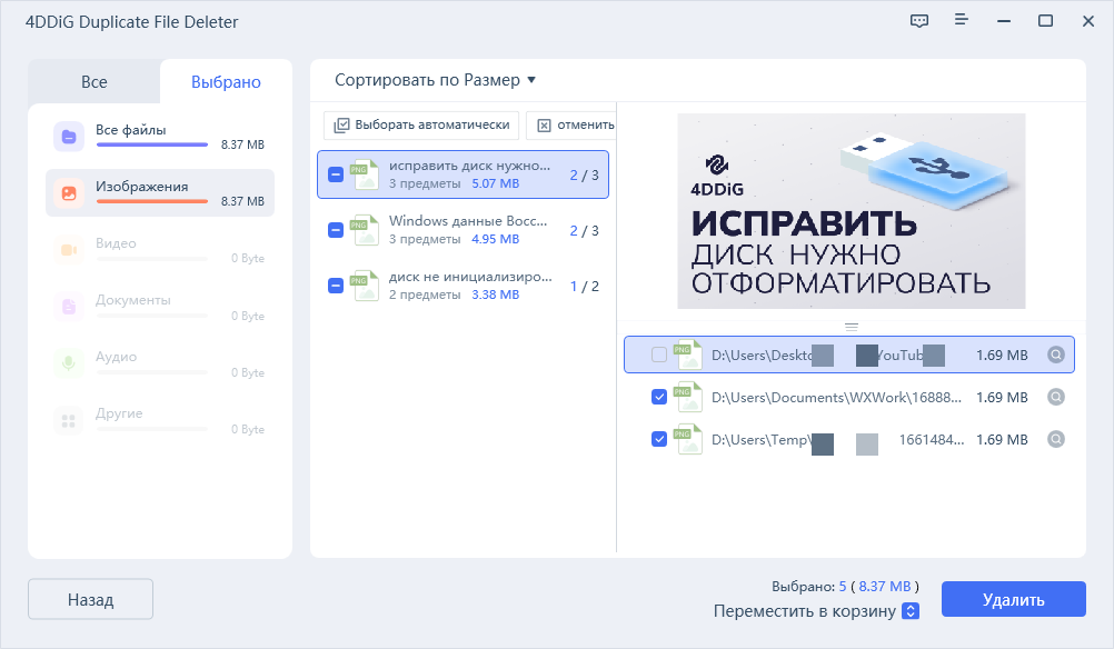 предварительный просмотр для удаления дубликатов