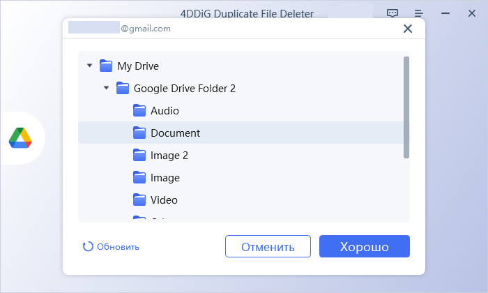 выберите местоположение на Google диске для сканирования