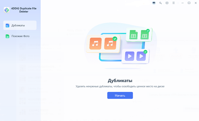 Интерфейс удаления дубликатов файлов