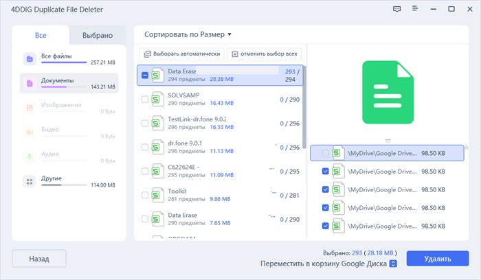 удалите дубликаты файлов с Google диска