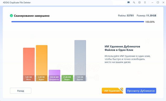 сканирование дубликаты завершено