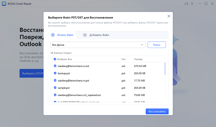 repair pst file with 4ddig email repair-2