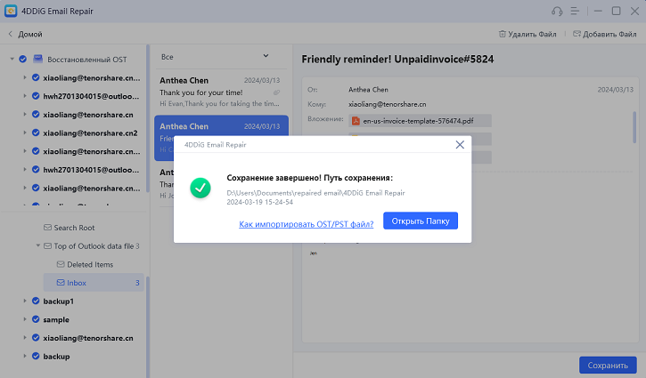 repair pst file with 4ddig email repair-4