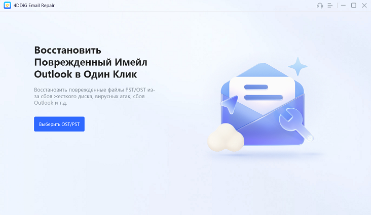 repair pst file with 4ddig email repair-1