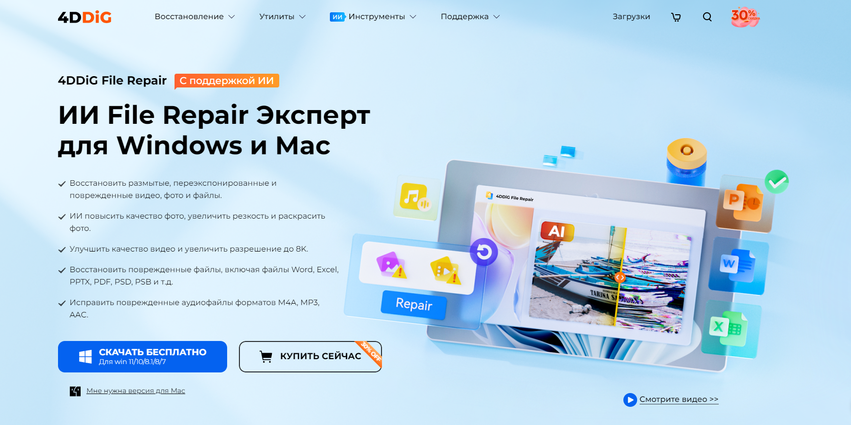 4DDiG File Repair для восстановления PSD-файлов