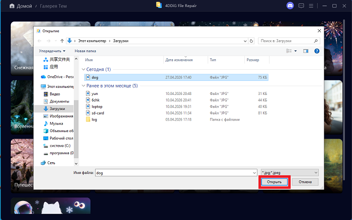 ввод изображения в AI Photo Style в 4DDiG File Repair