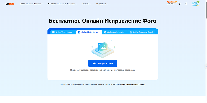 Бесплатное восстановление фото онлайн
