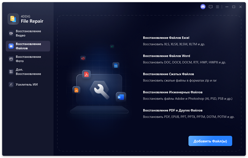add corrupted files to 4ddig file repair for windows