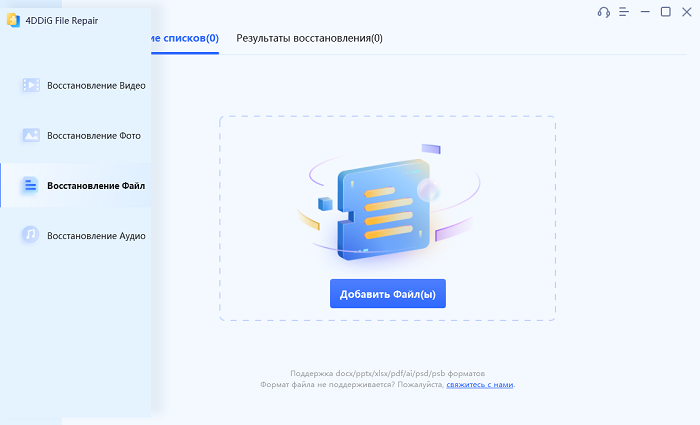 добавьте поврежденные файлы в 4ddig file repair