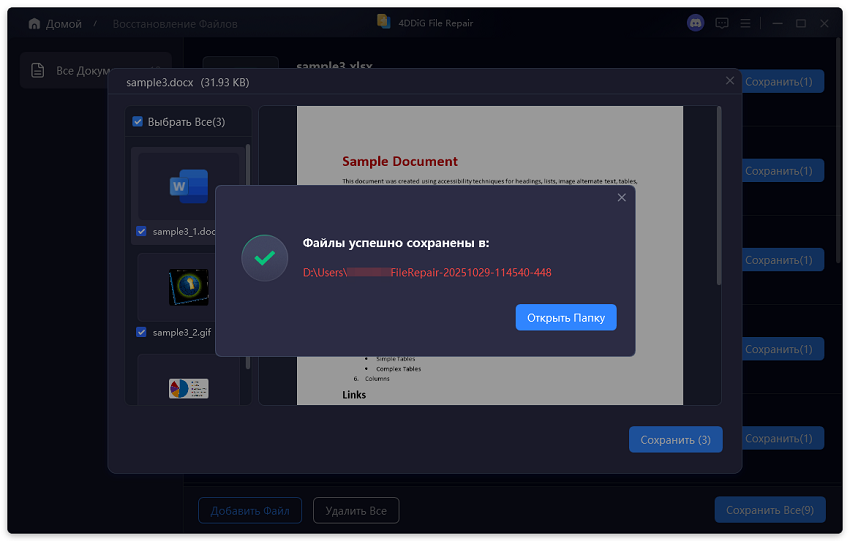 экспорт восстановленных файлов в Windows