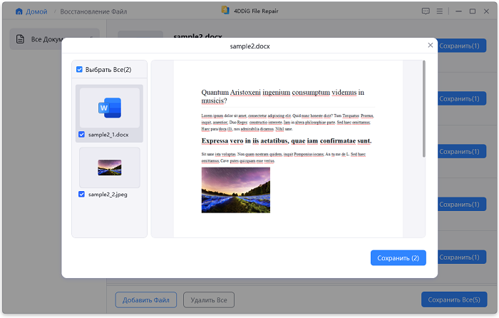 как восстановить поврежденный файл word 4ddig file repair
