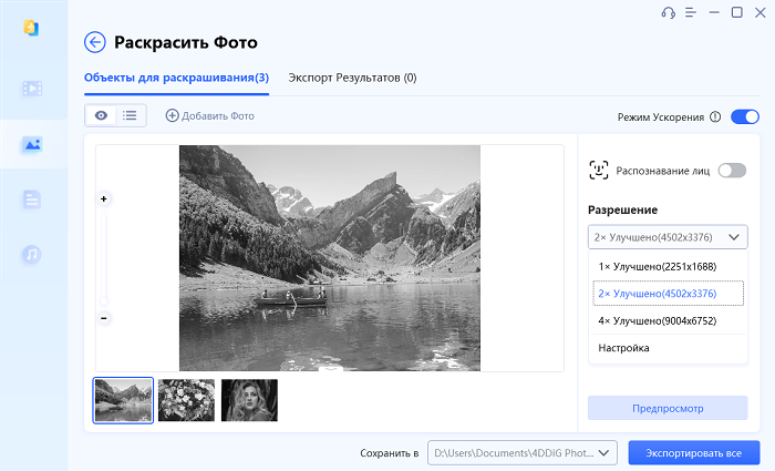 используйте 4ddig photo repair для раскрашивания черно-белой фотографии-2