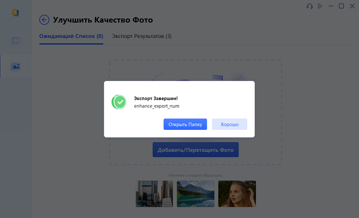 экспорт улучшенной фото