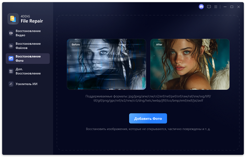 восстановить файлы jpg/jpeg - выберите исправить ошибки в фотографиях