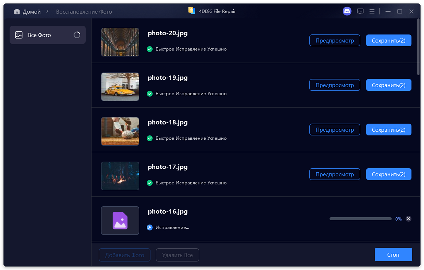 начните восстанавливать поврежденные файлы jpg