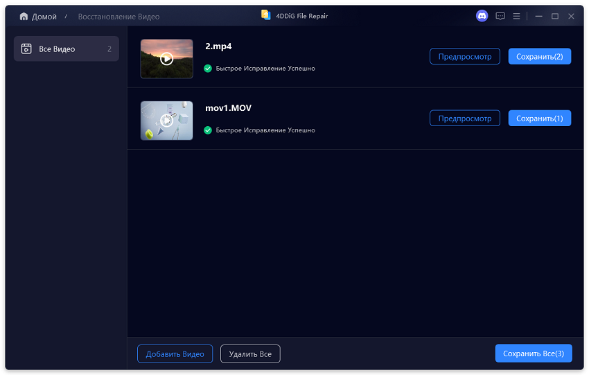 solve video format not supported with 4ddig video repair-step 3