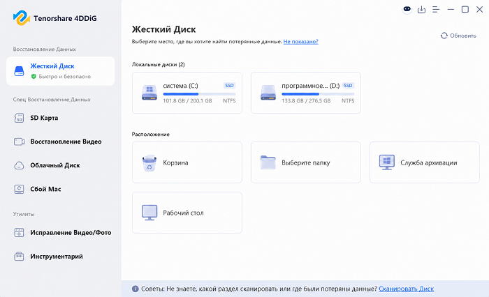 сканирование удаленных файлов на Mac