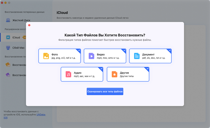 сканировать данные icloud