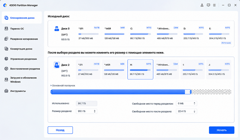 клонирование диска