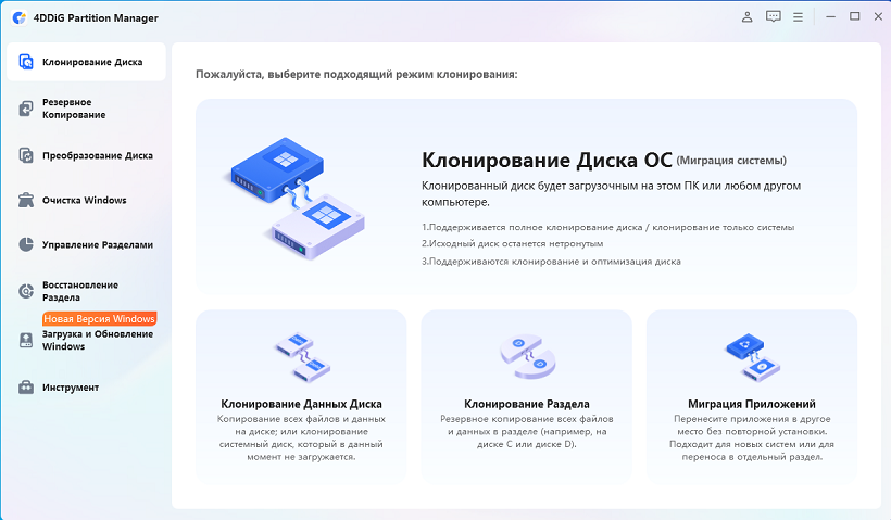 Переход к функции клонирования диска