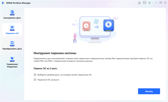 интерфейс переноса системы