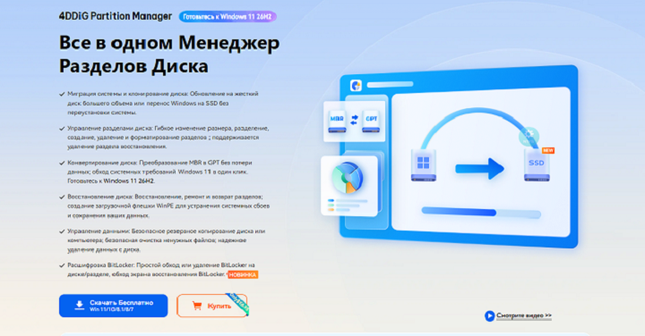 4DDiG Partition Manager