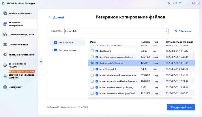 выбор клонированных файлов для диска C
