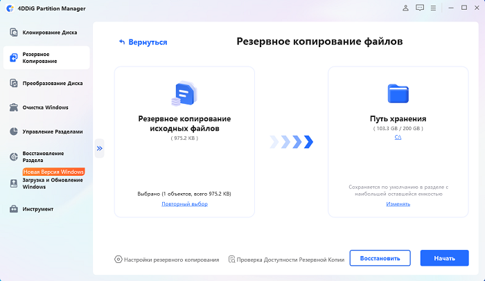 повторное клонирование файлов на диск C