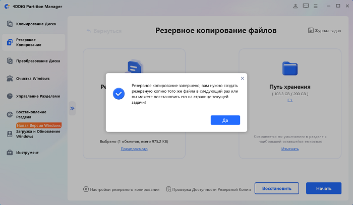 запуск клонирования файлов на диск C