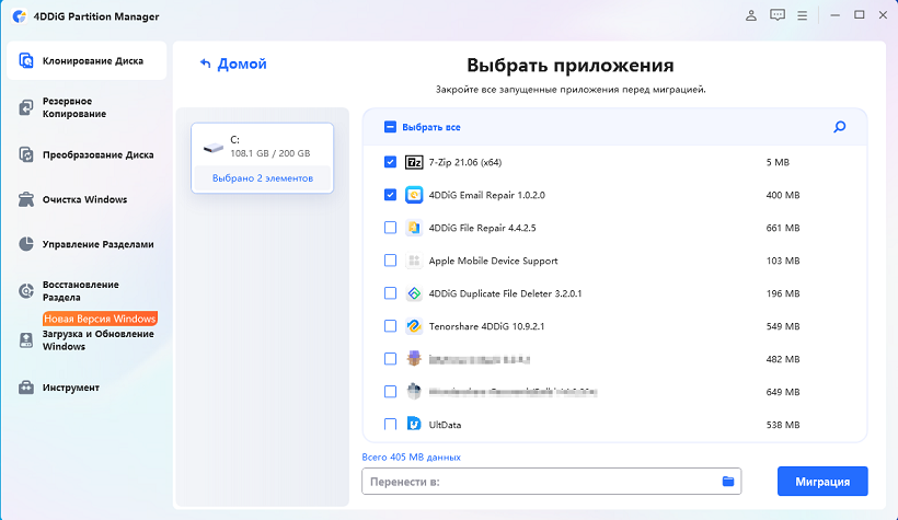 Выбор приложения и целевого диска