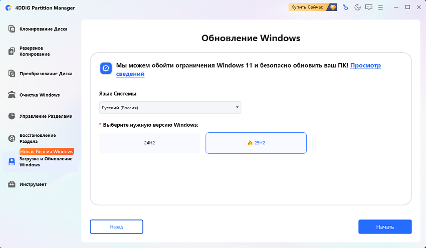 Экран 4DDiG Partition Manager