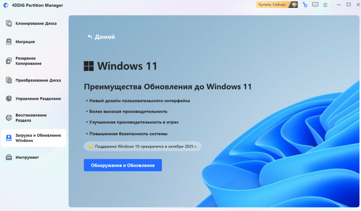 Обнаружить и обновить