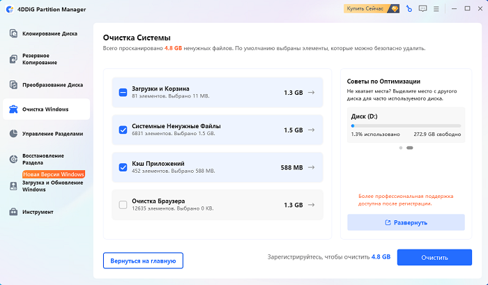 очистка диска windows процесс сканирования файлов