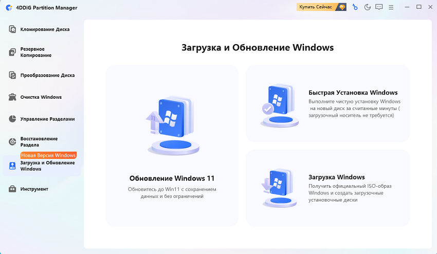 Экран 4DDiG Partition Manager