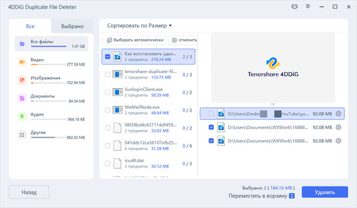 preview to remove duplicate files