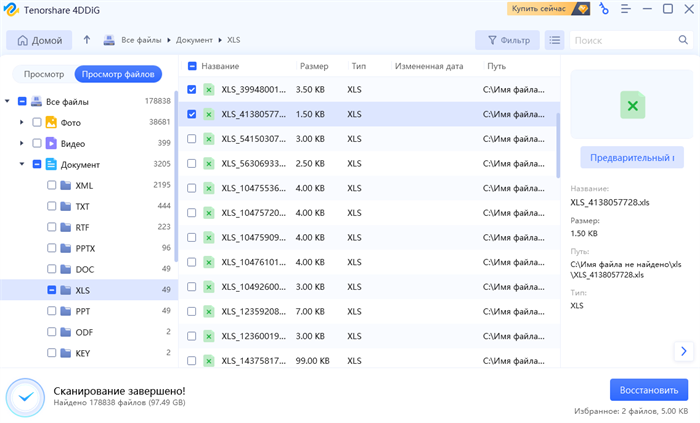 восстановление excel с ПК