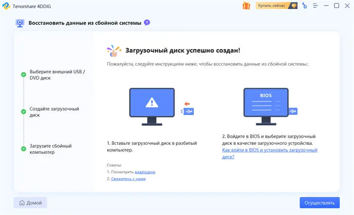 Загрузочный диск успешно создан