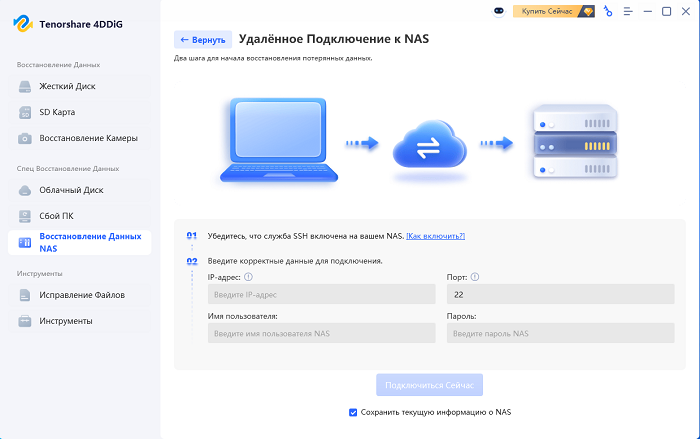 подключение NAS для восстановления данных