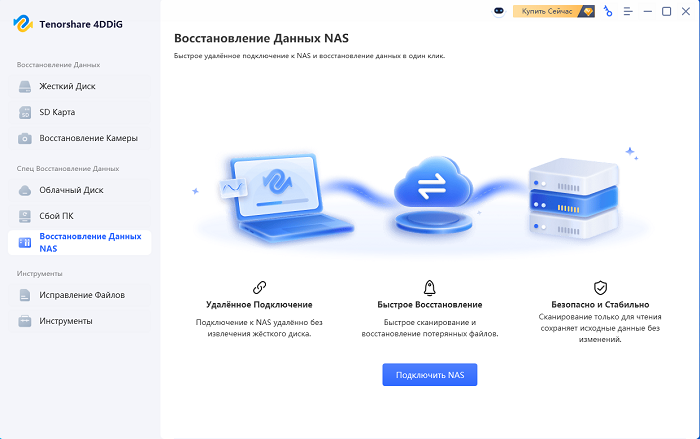 восстановление данных NAS