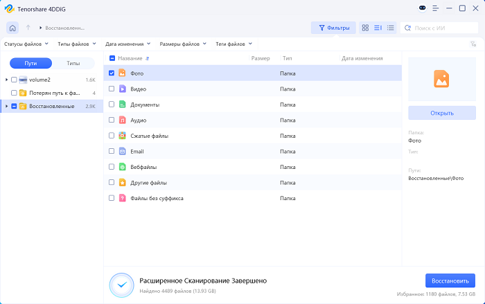 успешное восстановление данных NAS