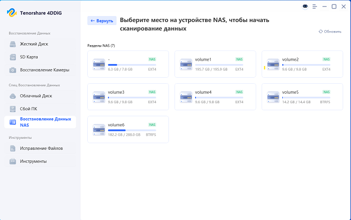 сканирование NAS для восстановления данных