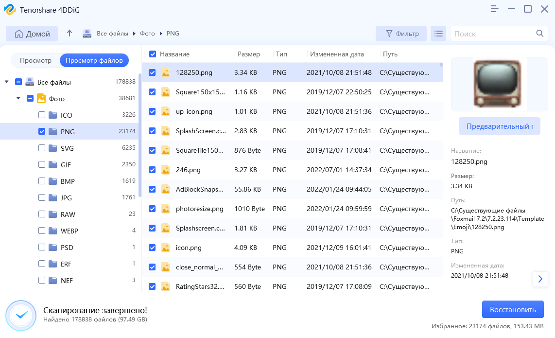 4ddig data recovery guide step 3