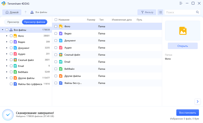 start recover deleted files