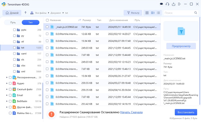 сканирование и предварительный просмотр удаленных файлов блокнота