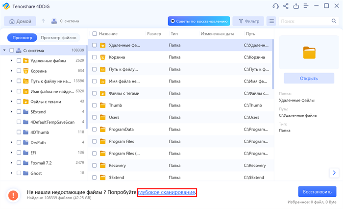 выберите глубокое сканирование