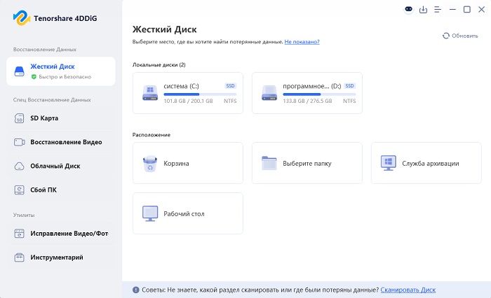 Tenorshare 4DDIG Data Recovery