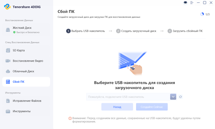 Восстановить сбойный ПК